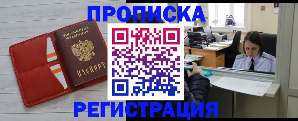 временная регистрация в квартире в Агрызе